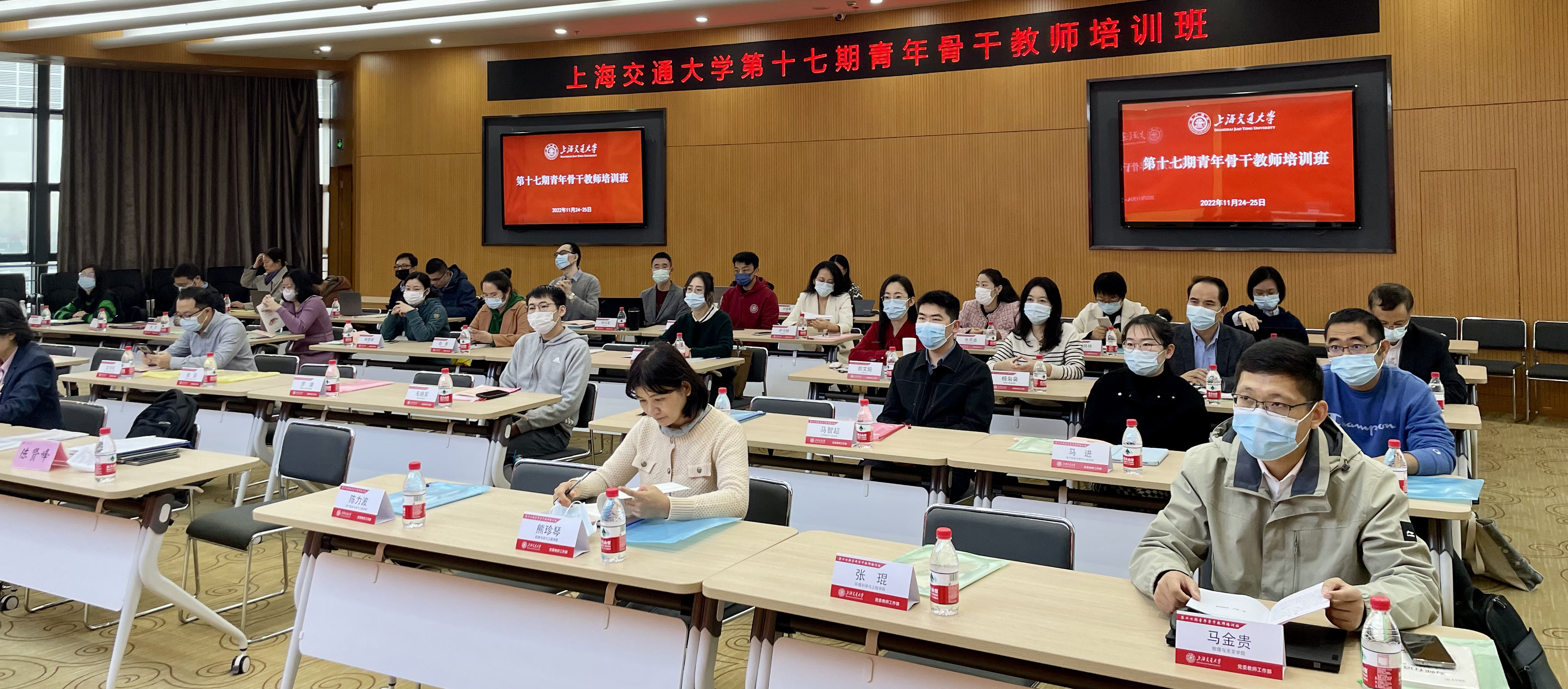 上海交通大学举办第十七期青年骨干教师培训班