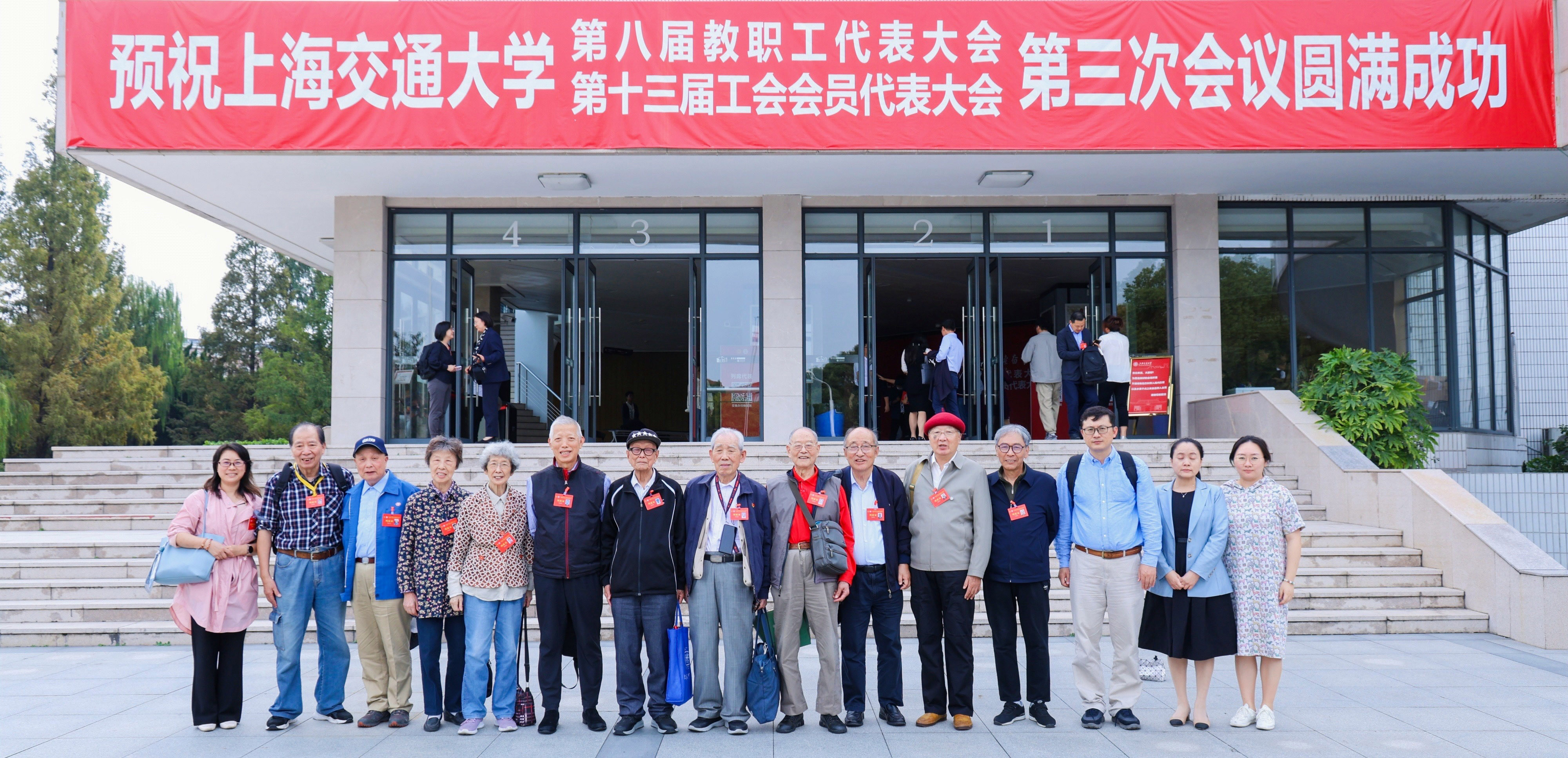 离退休教职工代表列席上海交通大学第八届教代会暨第十三届工代会第三次会议